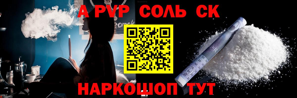 Альфа ПВП крисы CK  А ПВП кристаллы  Курчалой  Вход с VPN 