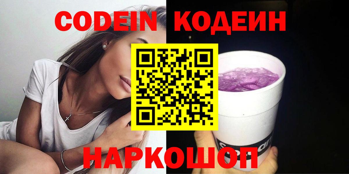 Курчалой  Codein напиток Lean (лин)  Вход с VPN 