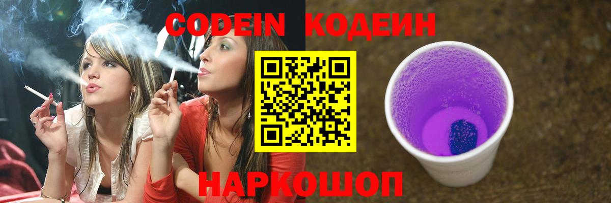 Кодеин напиток Lean (лин) Курчалой