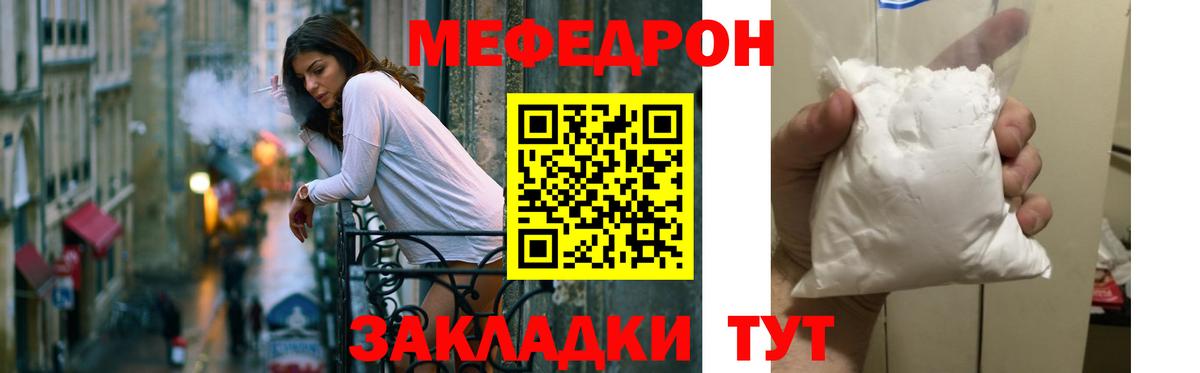 Меф  Курчалой