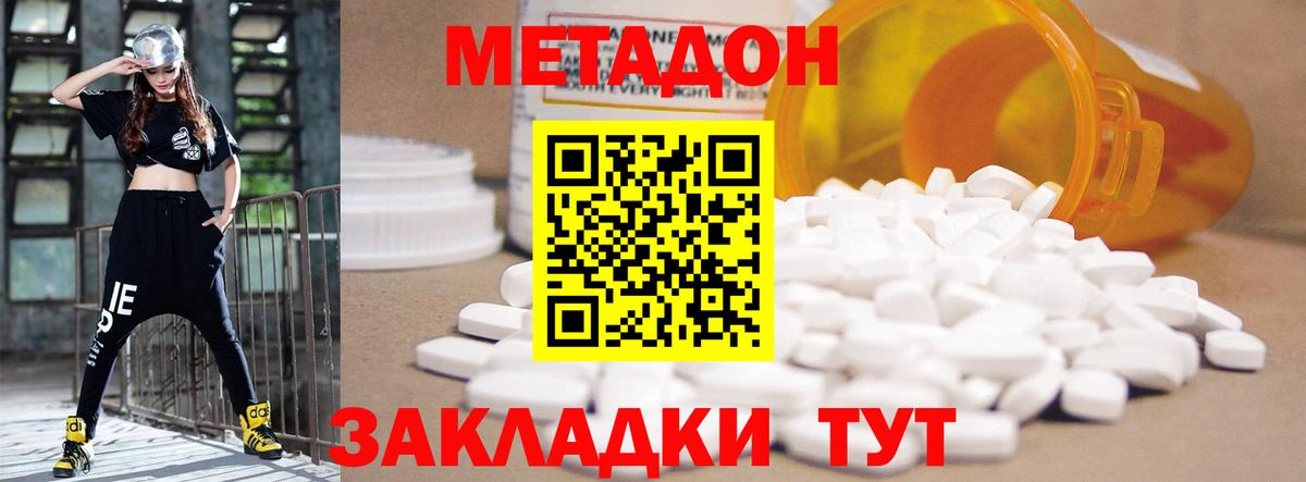 Метадон methadone  Метадон VHQ  Вход с VPN  Курчалой 